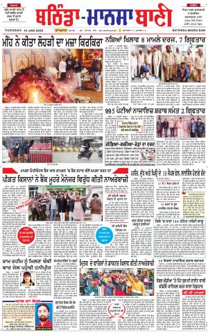  Bhantinda - Mansa Bani