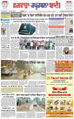 Kapurthala- Phagwara  Bani