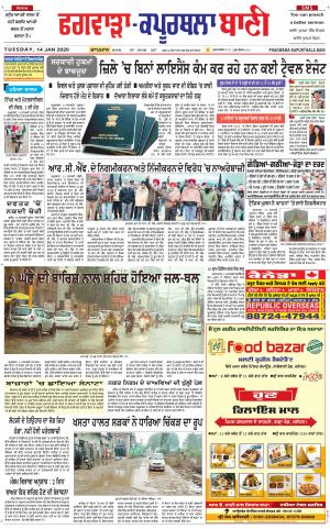  Kapurthala- Phagwara Bani