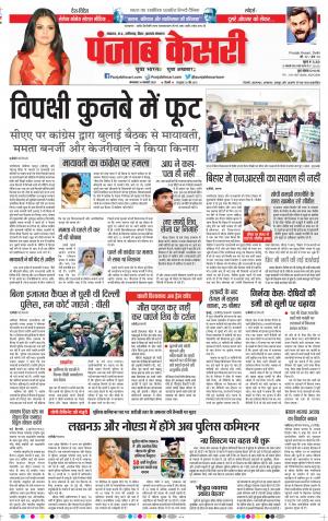 14-01-2020 Punjab Kesari Bihar and Jharkhand