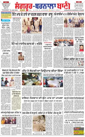  Sangrur - Barnala Bani