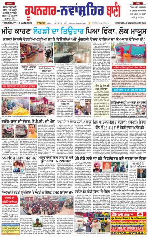  Roopnagar- Shaheed Bhagat Singh Nagar Bani