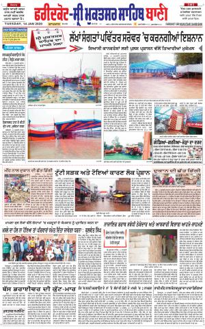  Faridkot - Sri Muktsar Sahib Bani