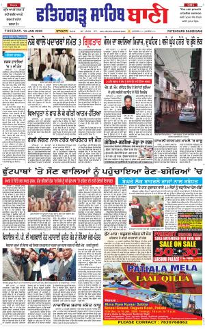  Fatehgarh Sahib Bani