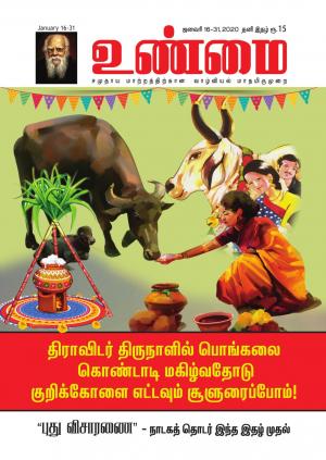 Unmai January 16-31 2020