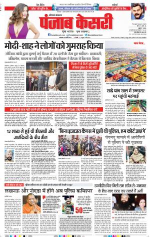 14-01-2020 Punjab Kesari Hariyana Main