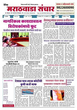 Marathwada Sanchar