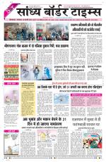 Sandhya Border Times, Sri Ganganagar