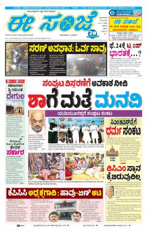 EESANJE-Belagam (14-01-2020)﻿