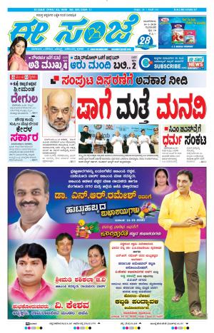 Tumakuru / Mysuru (14-01-2020)