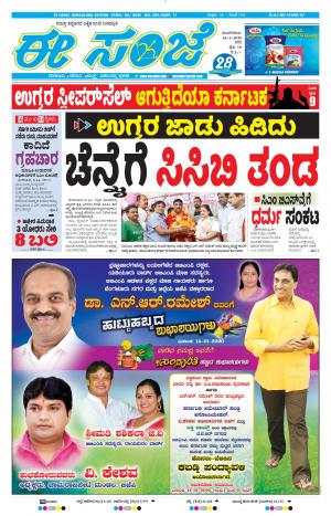 EESANJE-Bangalore (14-01-2020)