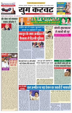 Yugkarvat 14-01-2020