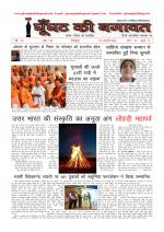 GHOONGHAT KI BAGAWAT 