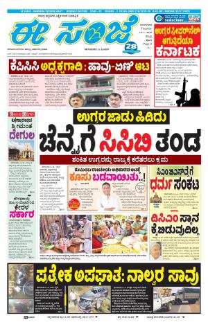 ESANJE : Hubli -Dharwad (14-01-2020)