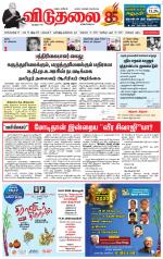 விடுதலை - viduthalai