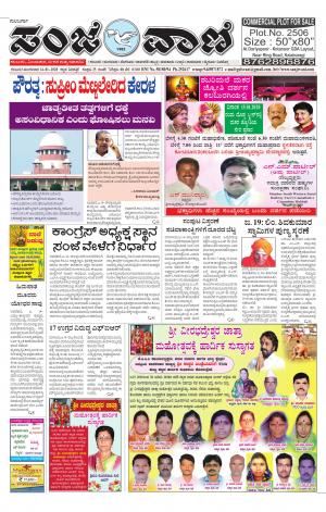 14.01.2020 kalburgi news