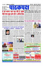 Daily Pathakpaksh News paper 
