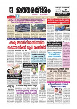 UTHARADESAM 