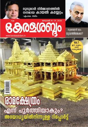 January  16-31, 2020