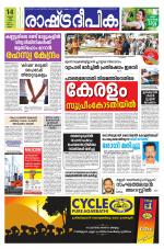 Rashtradeepika Kannur