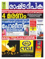 Rashtradeepika Kottayam