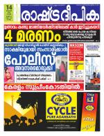 Rashtradeepika Kollam