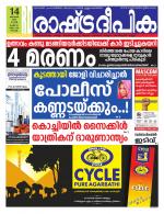 Rashtradeepika Kochi