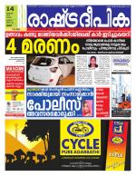 Rashtradeepika Thrissur
