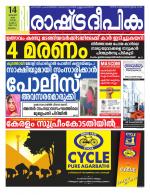 Rashtradeepika Malappuram 