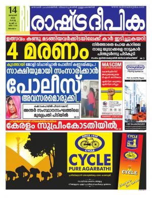 malappuram14-01-2020