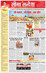 Jaipur Seema Sandesh 