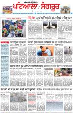 Punjabi Tribune (Patiala-Sangrur)