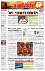 Pune - Mumbai Janshakti