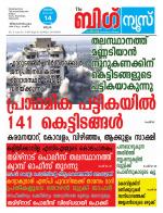 Kalakaumudi Big News-Thiruvanthapuram