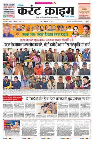 Dainik Current Crime