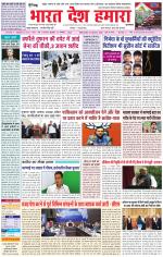 Bharat Desh Hamara (Haryana)