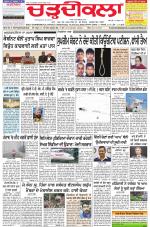 Charhdikala Newspaper (Punjab) 