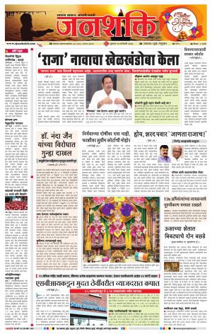 jalgaon janshakti