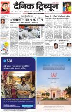 Dainik Tribune (Karnal Edition)