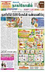 Kanyakumari-Nagarcoil Supplement