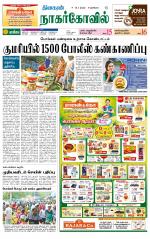 Nagarcoil Supplement