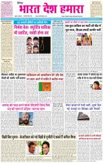 BHARAT DESH HAMARA (PUNJAB)