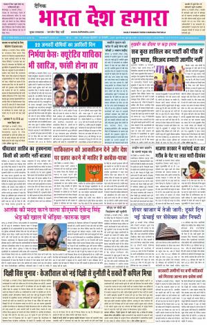 bharatdeshhamara  patiala 15-01-2020