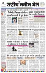 RASTRIYA NAVEEN MAIL RANCHI EDITION