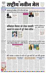 RASTRIYA NAVEEN MAIL DALTONGANJ EDITION