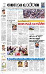 Metrovaartha - Ernakulam