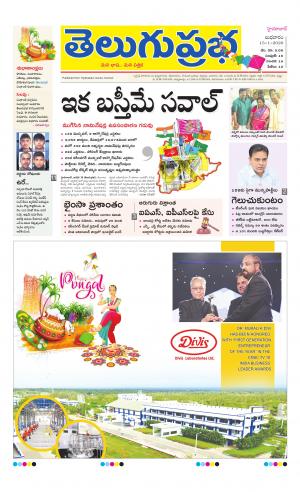 Telugu Prabha e-newspaper in Telugu by It.teluguprabha