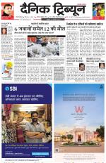 Dainik Tribune (Gurgaon Edition)