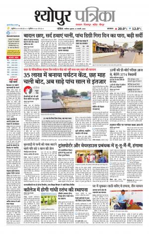 Sheopur Patrika