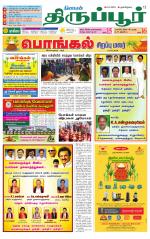 Tirupur-Coimbatore Supplement